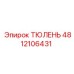 4812106431 ТЮЛЕНЬ Epiroc