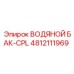 4812111969 ВОДЯНОЙ БАК-CPL Epiroc