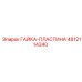 4812114340 ГАЙКА-ПЛАСТИНА Epiroc