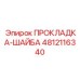 4812116340 ПРОКЛАДКА-ШАЙБА Epiroc