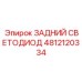 4812120334 ЗАДНИЙ СВЕТОДИОД Epiroc