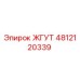 4812120339 ЖГУТ Epiroc