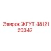 4812120347 ЖГУТ Epiroc