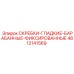 4812141569 СКРЕБКИ-ГЛАДКИЕ-БАРАБАННЫЕ-ФИКСИРОВАННЫЕ Epiroc