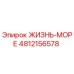 4812156578 ЖИЗНЬ-МОРЕ Epiroc