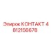 4812156678 КОНТАКТ Epiroc