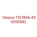 4812156982 ТЮЛЕНЬ Epiroc