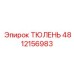 4812156983 ТЮЛЕНЬ Epiroc