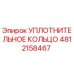 4812158467 УПЛОТНИТЕЛЬНОЕ КОЛЬЦО Epiroc
