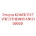4812158656 КОМПЛЕКТ УПЛОТНЕНИЯ Epiroc