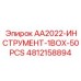 4812158894 AA2022-ИНСТРУМЕНТ-1BOX-50PCS Эпирок