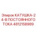 4812158989 КАТУШКА-24-В ПОСТОЯННОГО ТОКА by Epiroc