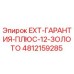 4812159285 EXT-ГАРАНТИЯ-ПЛЮС-12-ЗОЛОТО Epiroc