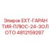 4812159287 EXT-ГАРАНТИЯ-ПЛЮС-24-ЗОЛОТО Epiroc