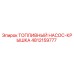 4812159777 ТОПЛИВНЫЙ НАСОС-КРЫШКА Epiroc