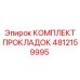 4812159995 КОМПЛЕКТ ПРОКЛАДОК Epiroc