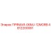 4812200061 ПРЯМАЯ-06MJ-12MORB Epiroc