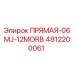 4812200061 ПРЯМАЯ-06MJ-12MORB Epiroc