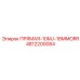 4812200084 ПРЯМАЯ-10MJ-18MMORR Epiroc