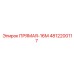 4812200117 ПРЯМАЯ-16М Epiroc