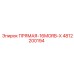 4812200194 ПРЯМАЯ-16MORB-X Epiroc