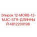 4812200198 12-MORB-12-MJIC-STR-ДЛИННЫЙ Epiroc