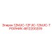 4812200209 12MJIC-12FJIC-12MJIC-ТРОЙНИК Epiroc