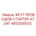 4812200533 ЖГУТ ПРОВОДОВ-СТАРТЕР-ATLNT Epiroc