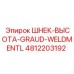 4812203192 ШНЕК-ВЫСОТА-GRAUD-WELDMENTL Epiroc