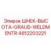 4812203221 ШНЕК-ВЫСОТА-GRAUD-WELDMENTR Epiroc