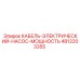 4812203355 КАБЕЛЬ-ЭЛЕКТРИЧЕСКИЙ-НАСОС-МОЩНОСТЬ Epiroc