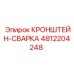 4812204248 КРОНШТЕЙН-СВАРКА Epiroc