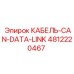 4812220467 КАБЕЛЬ-CAN-DATA-LINK Epiroc