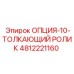 4812221160 Option-10-Pushing-Roller Epiroc