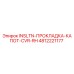 4812221177 INSLTN-ПРОКЛАДКА-КАПОТ-CVR-RH Epiroc