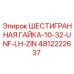 4812222637 ШЕСТИГРАННАЯ ГАЙКА-10-32-UNF-LH-ZIN Эпирок