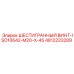 4812223289 ШЕСТИГРАННЫЙ ВИНТ-ISO10642-M20-X-45 Эпирок
