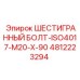 4812223294 ШЕСТИГРАННЫЙ БОЛТ-ISO4017-M20-X-90 Эпирок