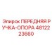 Оригинальная ручка-опора для буровых установок