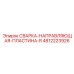 4812223926 СВАРКА-НАПРАВЛЯЮЩАЯ-ПЛАСТИНА-R Epiroc