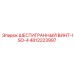 4812223997 ШЕСТИГРАННЫЙ ВИНТ-ISO-4 Epiroc