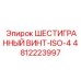 4812223997 ШЕСТИГРАННЫЙ ВИНТ-ISO-4 Epiroc