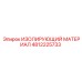 4812225733 ИЗОЛИРУЮЩИЙ МАТЕРИАЛ - Epiroc