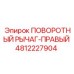 4812227904 ПОВОРОТНЫЙ РЫЧАГ-ПРАВЫЙ Epiroc
