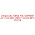 Вспомогательная пластина уплотнения 4812230124 Epiroc
