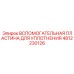 4812230126 Вспомогательная пластина для уплотнения Epiroc