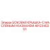 4812240301 БОКОВАЯ КРЫШКА-С МАСЛЯНЫМ УКАЗАНИЕМ Epiroc