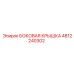 4812240302 БОКОВАЯ КРЫШКА Epiroc