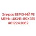 4812243062 ВЕРХНИЙ РЕМЕНЬ-ШКИВ-89X315 Epiroc