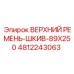 4812243063 ВЕРХНИЙ РЕМЕНЬ-ШКИВ-89X250 Epiroc